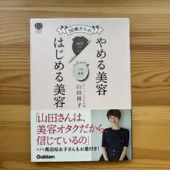 50歳からのやめる美容はじめる美容