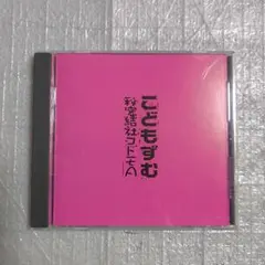 2025年最新】秘密結社コドモAの人気アイテム - メルカリ