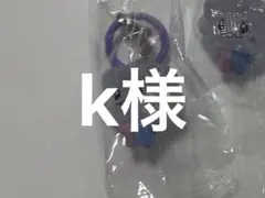 k様専用ページ