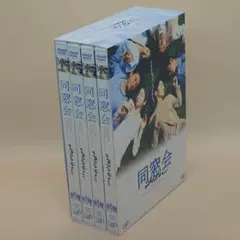 同窓会 DVD-BOX 4枚組 - メルカリ