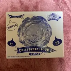 ドラゴンクエスト ふくびき所スペシャルD賞 おおきな立体クッキング型 ばくだん岩