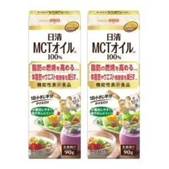 日清オイリオ MCTオイル 100% 90ｇ 2本セットのサムネイル