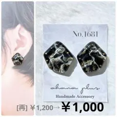 [値下げ]No.1681 ハンドメイドアクセサリー レジンピアス イヤリング