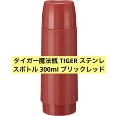 タイガー 水筒 300ml コップつき 軽量 マグボトル MSK-A030RBのサムネイル