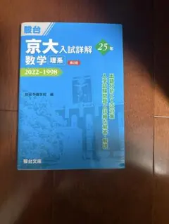 2026年最新】京都大学 数学入試問題50年: 昭和31年(1956)~平成17年