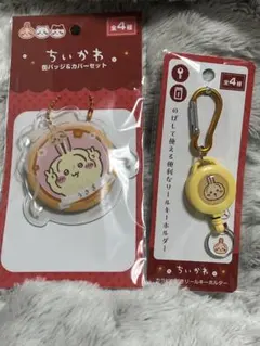 ちいかわ うさぎ 缶バッジ＆カバーセットとカラビナ付きリールキーホルダー セット