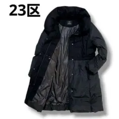 23区　オンワード樫山　ロング丈　ダウンコート　ブラック　アウター