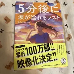 5分後に涙が溢れるラスト