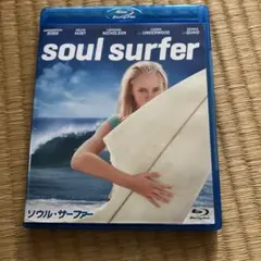 ソウル・サーファー('11米)