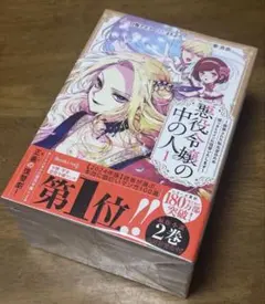 2026年最新】悪役令嬢の中の人 漫画の人気アイテム - メルカリ