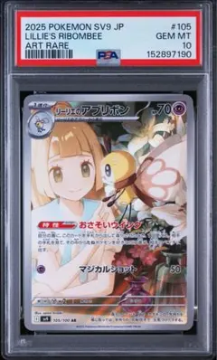 2026年最新】リーリエのアブリボンAR psa10の人気アイテム - メルカリ