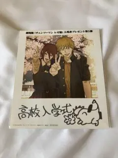 チェンソーマン レゼ篇 入場者特典 第5弾 レゼ デンジ