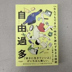 自由過多