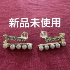 【早め発送】新品未使用パール調ストーンピアス ゴールドカラー アクセサリー