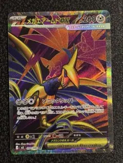 メガエアームドex SR ムニキスゼロ