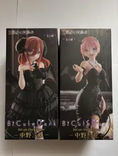 五等分の花嫁 Bicute Dark 中野一花　中野三玖　2種まとめ売り