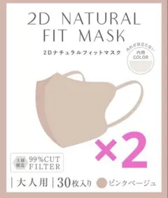 スリーコインズ　マスク　2Dナチュラルフィットマスク 30枚入り ピンクベージュのサムネイル
