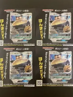 未使用・美品 ポケモンカード カビゴンGX SM-Pプロモカード 4枚セット