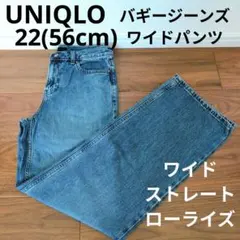 UNIQLO バギージーンズ ワイドデニムパンツ ストレート ローライズ 22