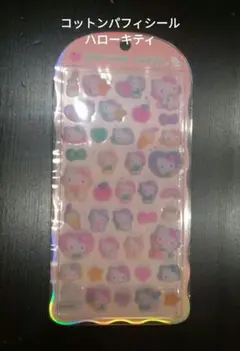 コットンパフィシール　ハローキティ