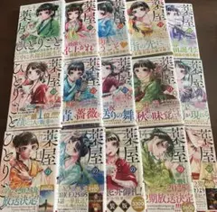 薬屋のひとりごと1〜15巻　特典10点付き