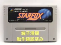 【動作確認済み】SFC レトロゲーム　スターフォックス　ヤケ有り