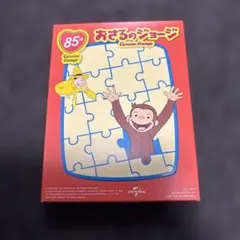 マクドナルド　ハッピーセット　おさるのジョージ　パズル