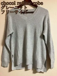 chocol raffine ニット