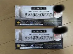 2026年最新】高鷲スノーパーク 半額の人気アイテム - メルカリ