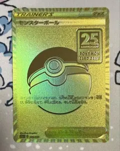 PSA9 ポケモン モンスターボール ゴールデンボックス25th 002/015