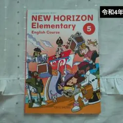 東京書籍　NEW HORIZON Elementary 5　小学校　外国語　英語