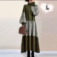ロングワンピース　ニットワンピース　千鳥格子　高見え　タートルネック　主役級