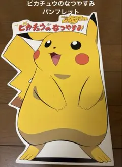 ピカチュウげんきでちゅう ポケモンえほん 4 - メルカリ