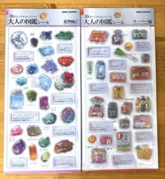正規品 新品 大人の図鑑シール 鉱物編2 3D スーパー編　セット
