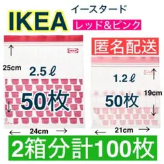 IKEA ISTAD フリーザーバッグ 100枚 イケア 保存袋 ジップロック