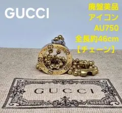 超レア廃盤品】GUCCI AU750 ネックレス 約4.6g YG WG PG - メルカリ