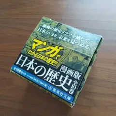 2026年最新】漫画版 日本の歴史 全10巻セット （漫画版 日本の歴史