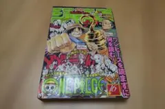 m*i様 週刊少年ジャンプ 2001年 16号 ワンピース表紙＆巻頭カラー