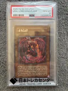 ARS鑑定10】神炎皇ウリア 原作 シークレットレア 日版 極美品 鑑定書