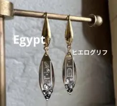 エジプト　ヒエログリフ　ひらりリーフピアス　スワロフスキークリスタル®︎