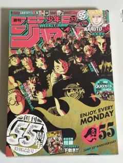 週刊少年ジャンプ　2023年　33号
