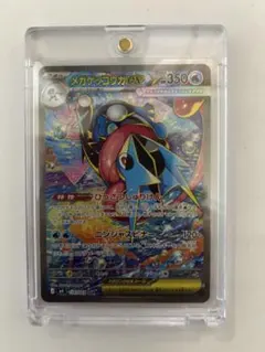 メガゲッコウガex SAR 自引き　美品