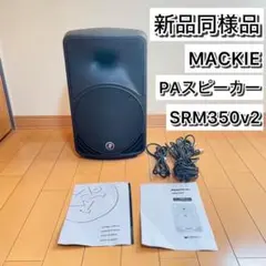 MACKIE SRM350 PA モニター スピーカー 2台セット - メルカリ