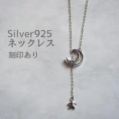 【夜空を纏う】三日月と星が揺れるラリエットsilver925ネックレス 1904