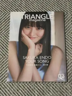 TRIANGLE magazine 03 乃木坂46 遠藤さくら cover