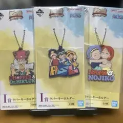 ONE PIECE 一番くじ　ラバーキーホルダー 3種類セット