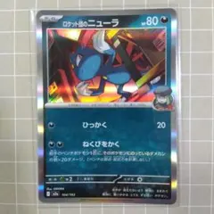 ロケット団のニューラ MEGAドリームex 104/193