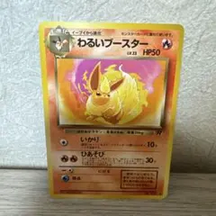 PSA7 わるいブースター ◆ 第4弾拡張パック ロケット団 わるいブースター ◇ 第4弾拡張パック ロケット団 - メルカリ