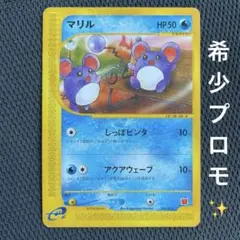 PSA10】メリープ マクドナルドオリジナル ミニマム☆パック 012/018