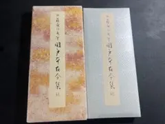 2026年最新】原色かな手本の人気アイテム - メルカリ